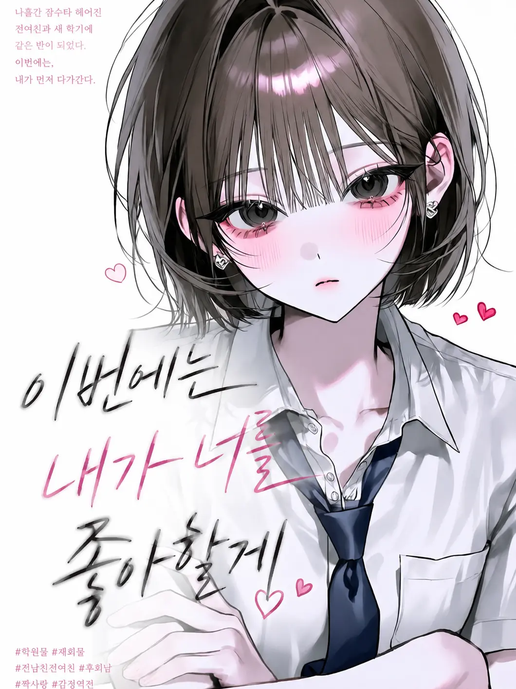 M4K1N6_500D4M의 《이번에는 내가 너를 좋아할게》