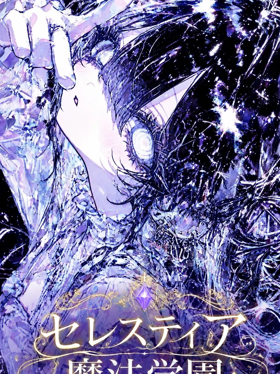 mochitsumotaretsu의 セレスティア魔法学園