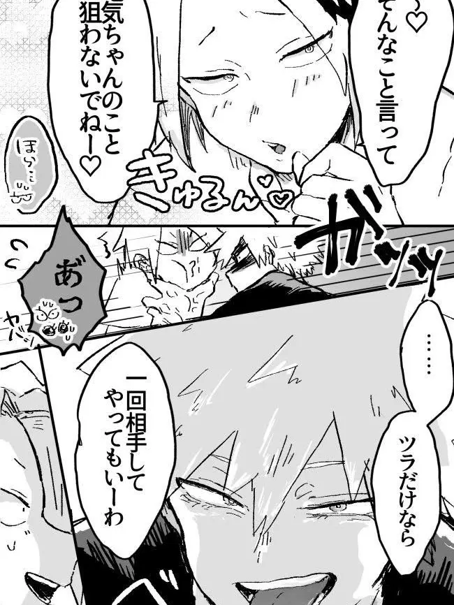 yuanekotyan의 勝己君の恋愛対象は男だそうでーす
