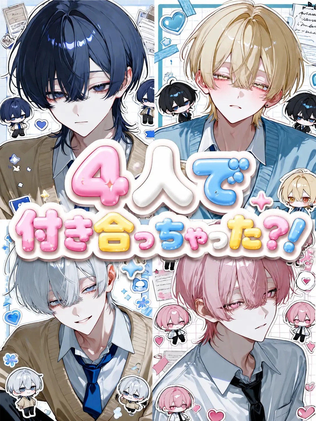 MeanPump0196의 4人で付き合っちゃった？！