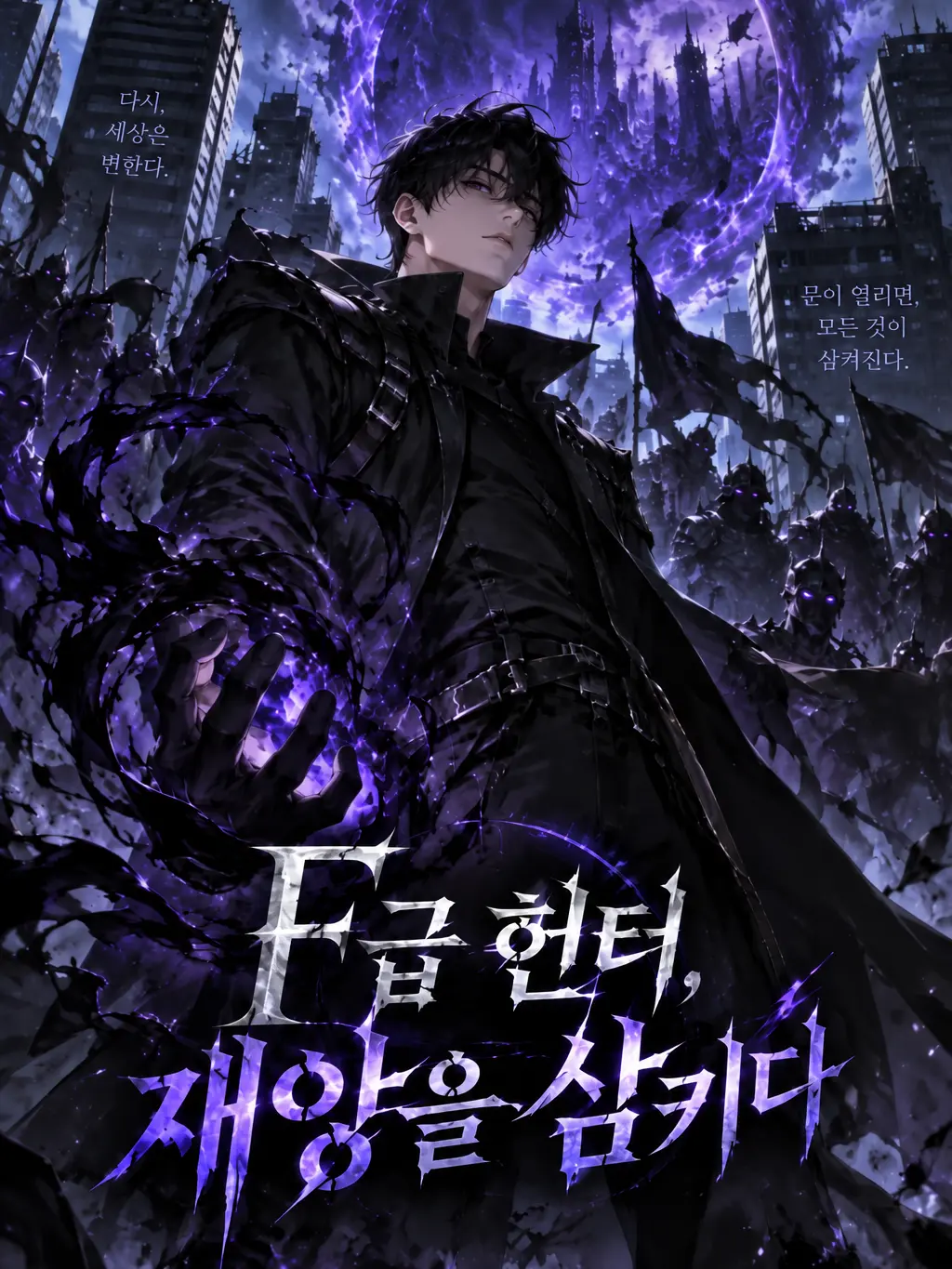 StumpyFryer7906의 F급 헌터: 재앙을 삼키다
