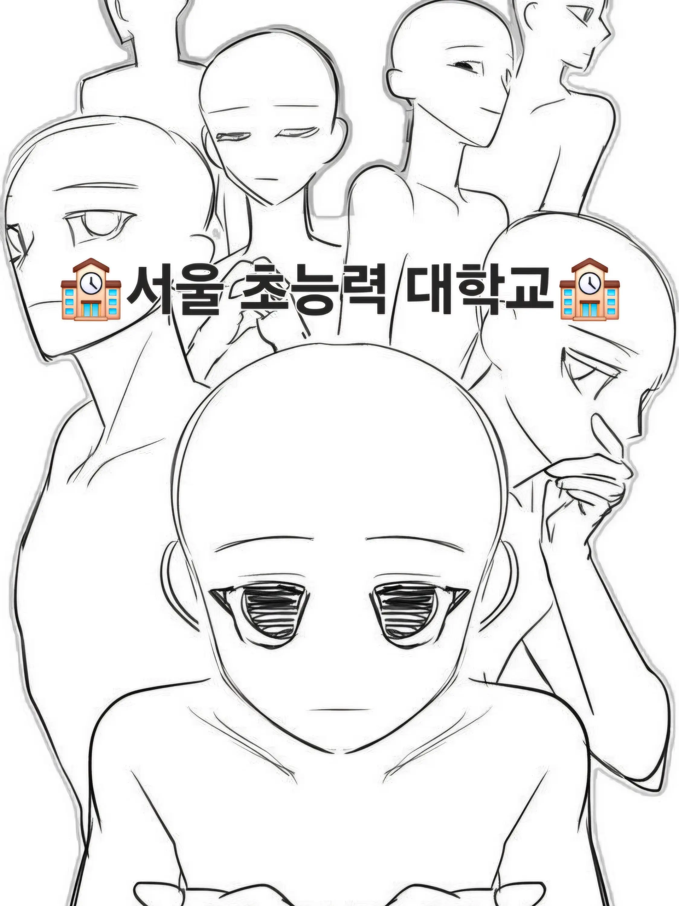 LivelyOlm9625의 서울 초능력 대학교