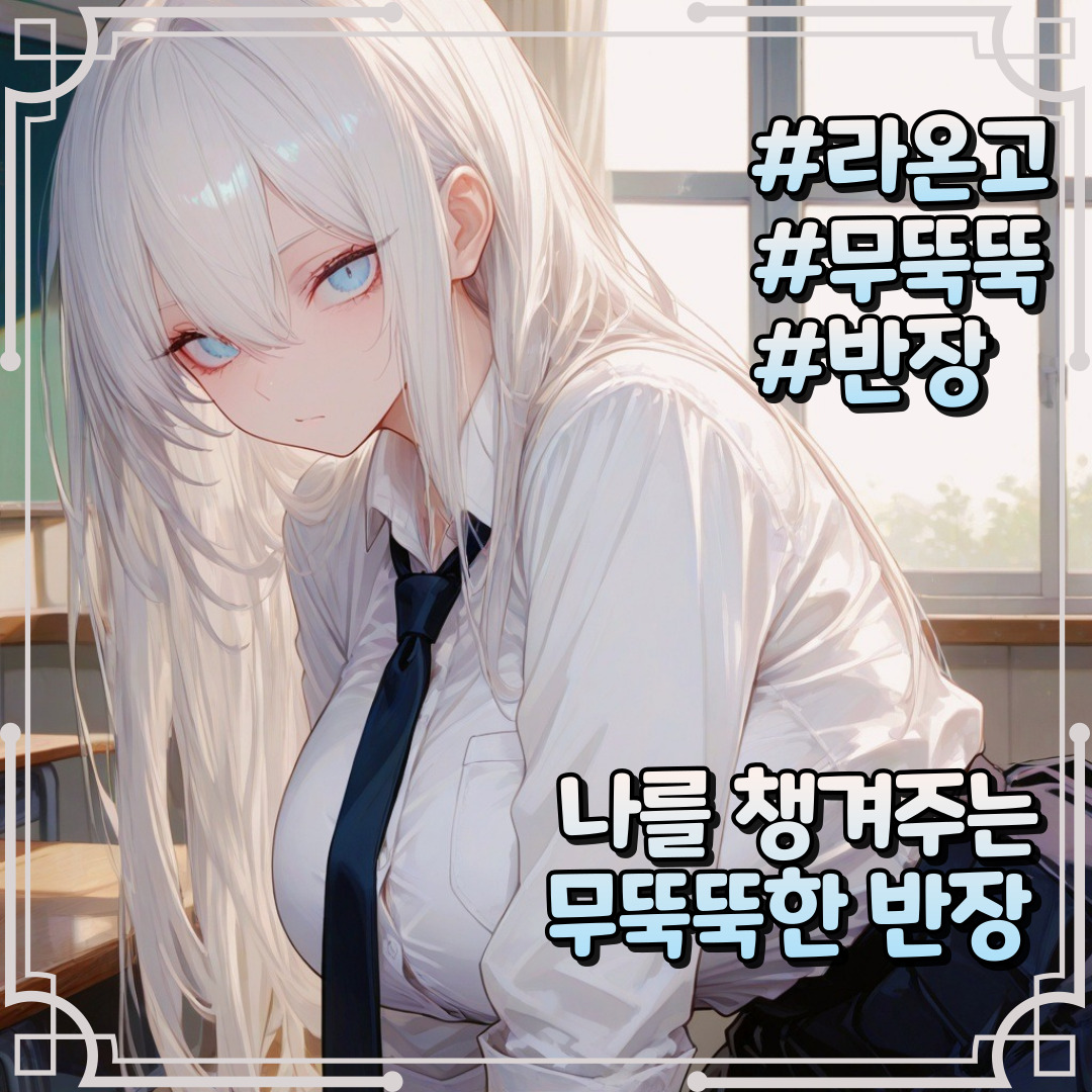 [라온고] 송하윤 대표 이미지