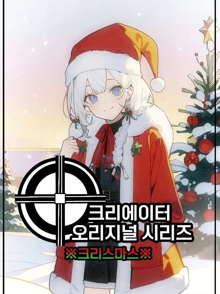 creator_Sensei의 크리스마스의 알수없는 빌런