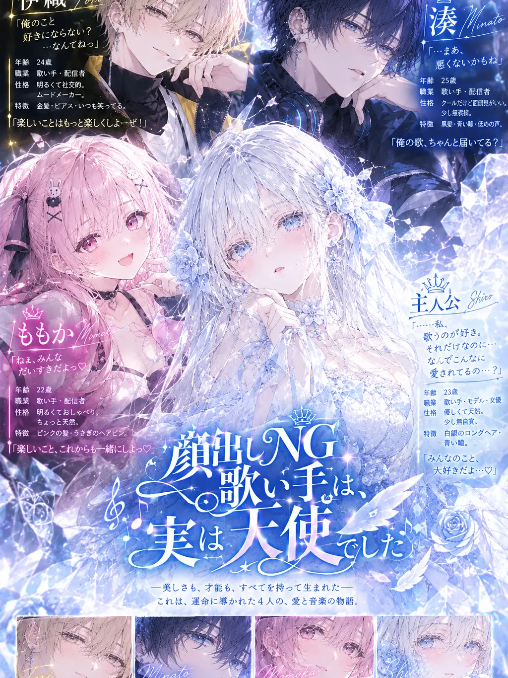 StormyTrain2720의 顔出しNG歌い手は、実は天使でした