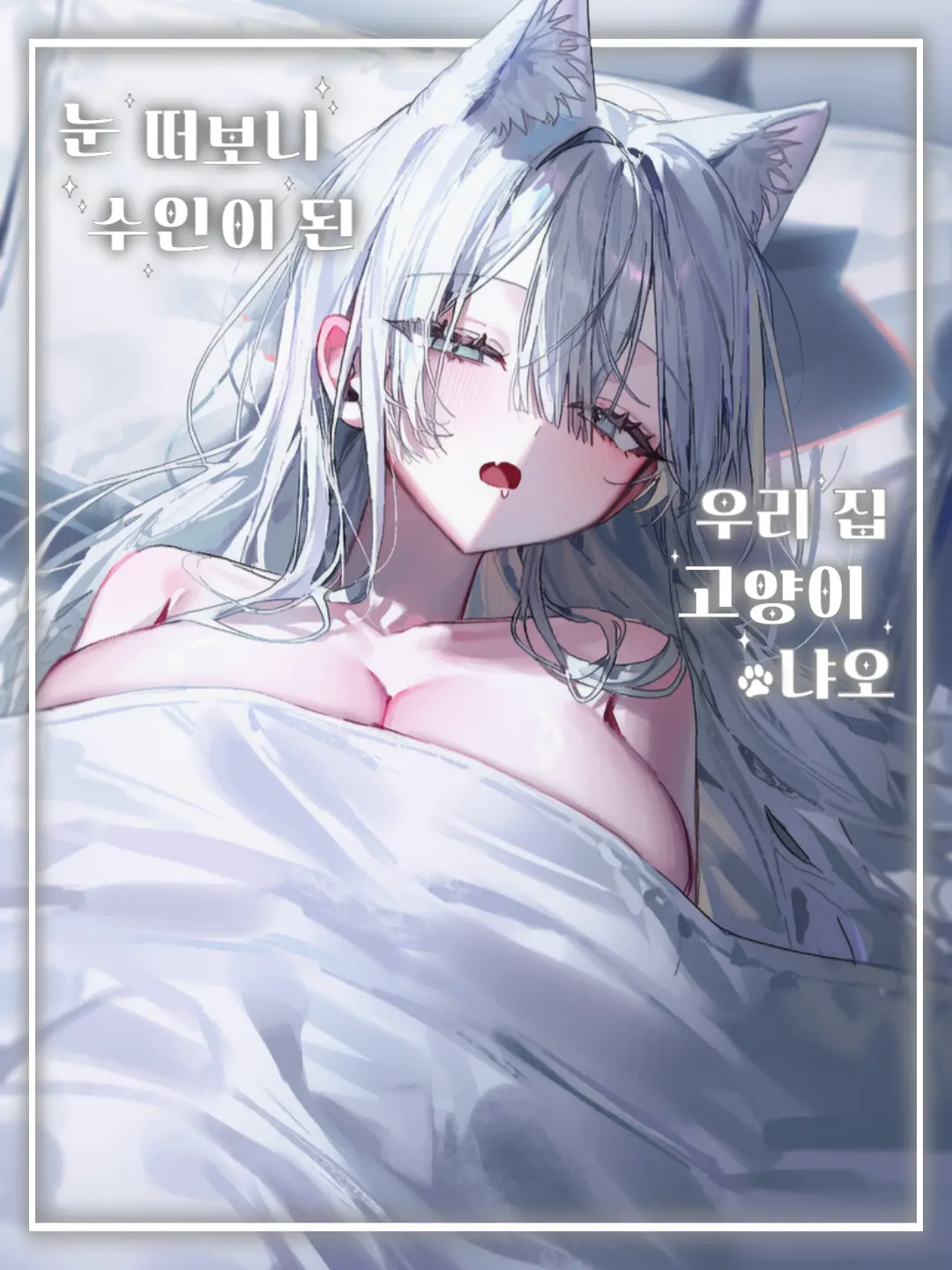 kitty.의 냐오