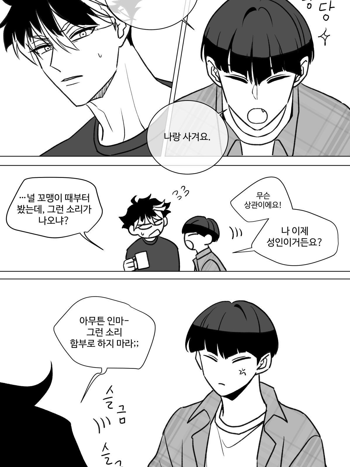 나루미 아저씨 ❌ 옆집 대학생 호시나 대표 이미지