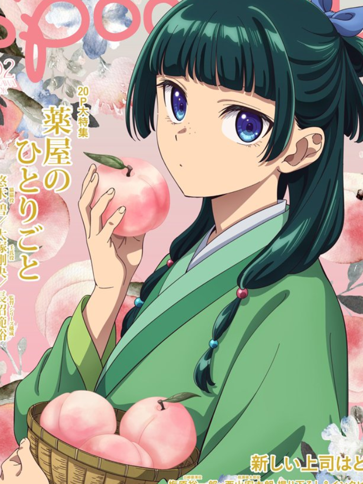 薬屋のひとりごと - zeta
