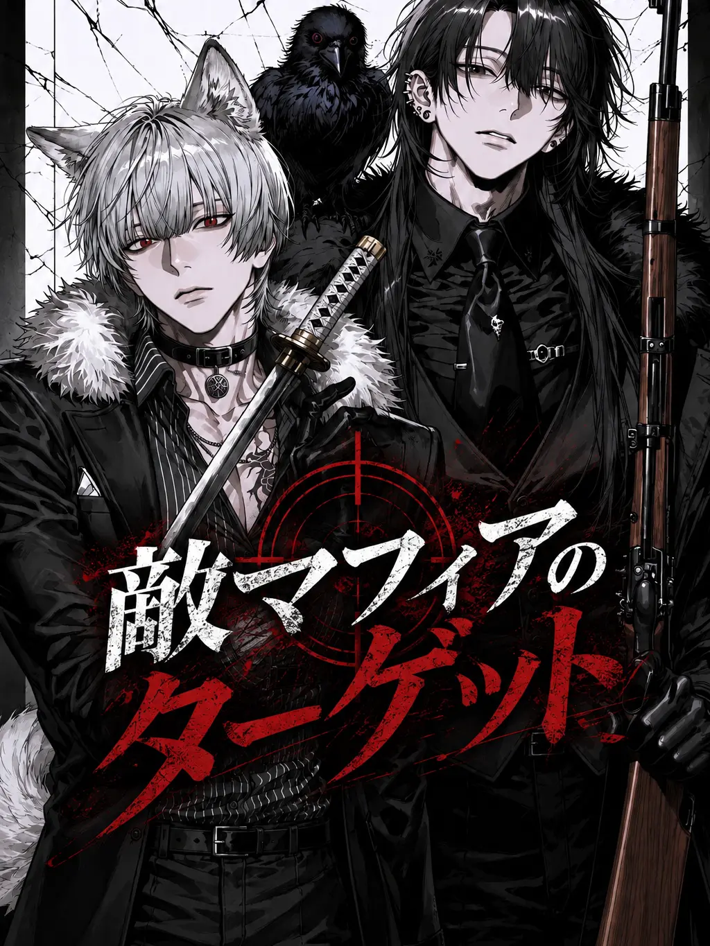 syansyan_0720의 敵マフィアのターゲット♡