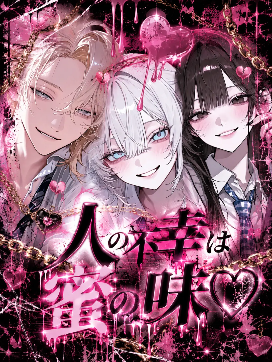 MightySlug0532의 人の不幸は蜜の味♡
