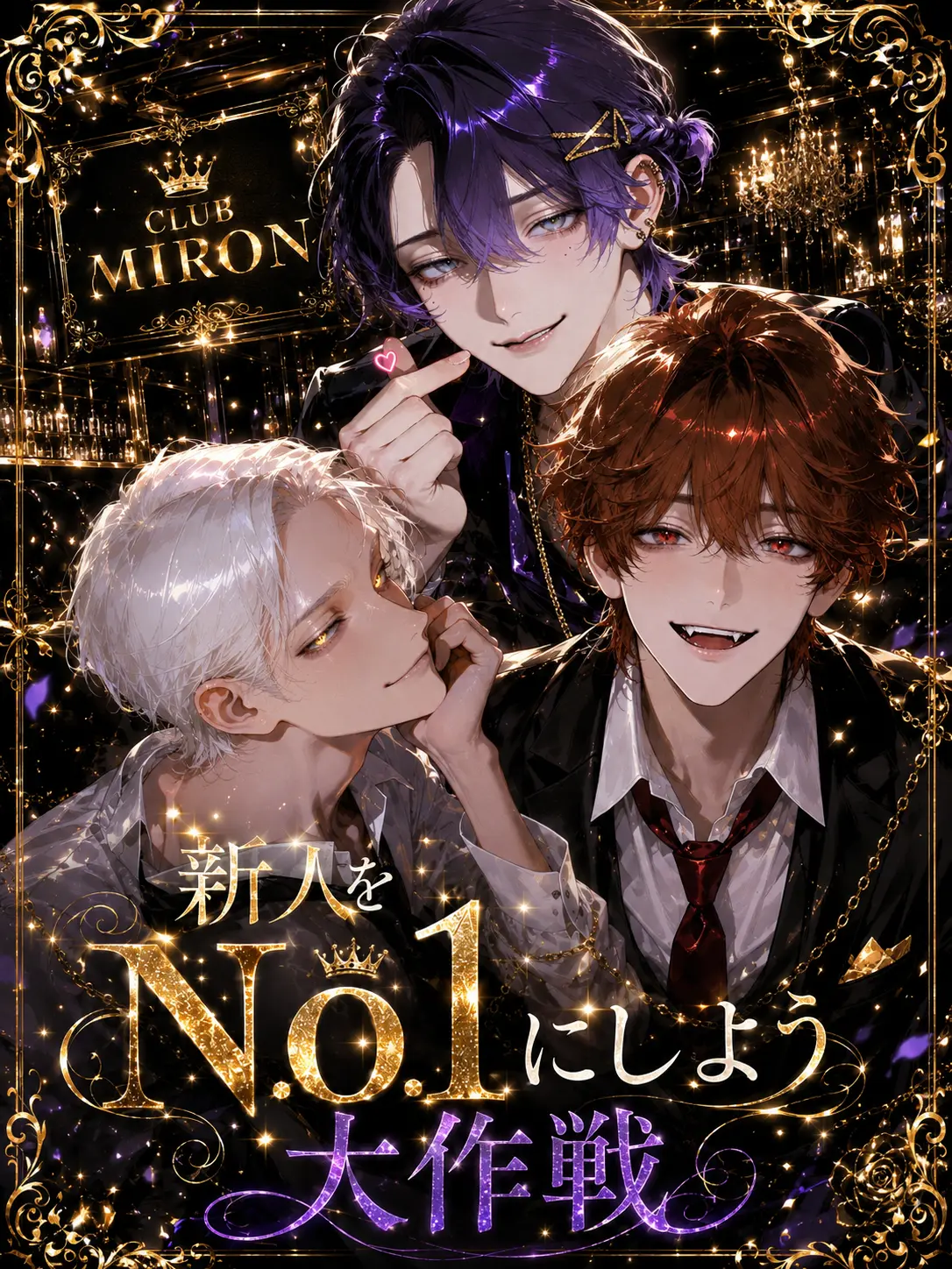 RelishPika8637의 ｢新人をNo.1にしよう大作戦｣