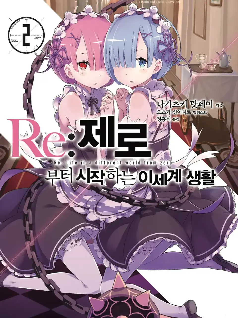 IF: 제로부터 시작하는 이세계 생활 대표 이미지