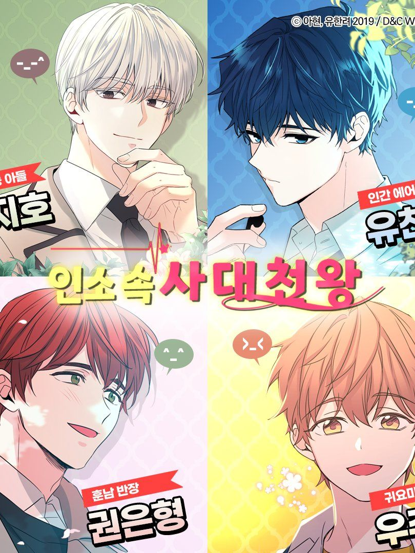 인소의 법칙 대표 이미지