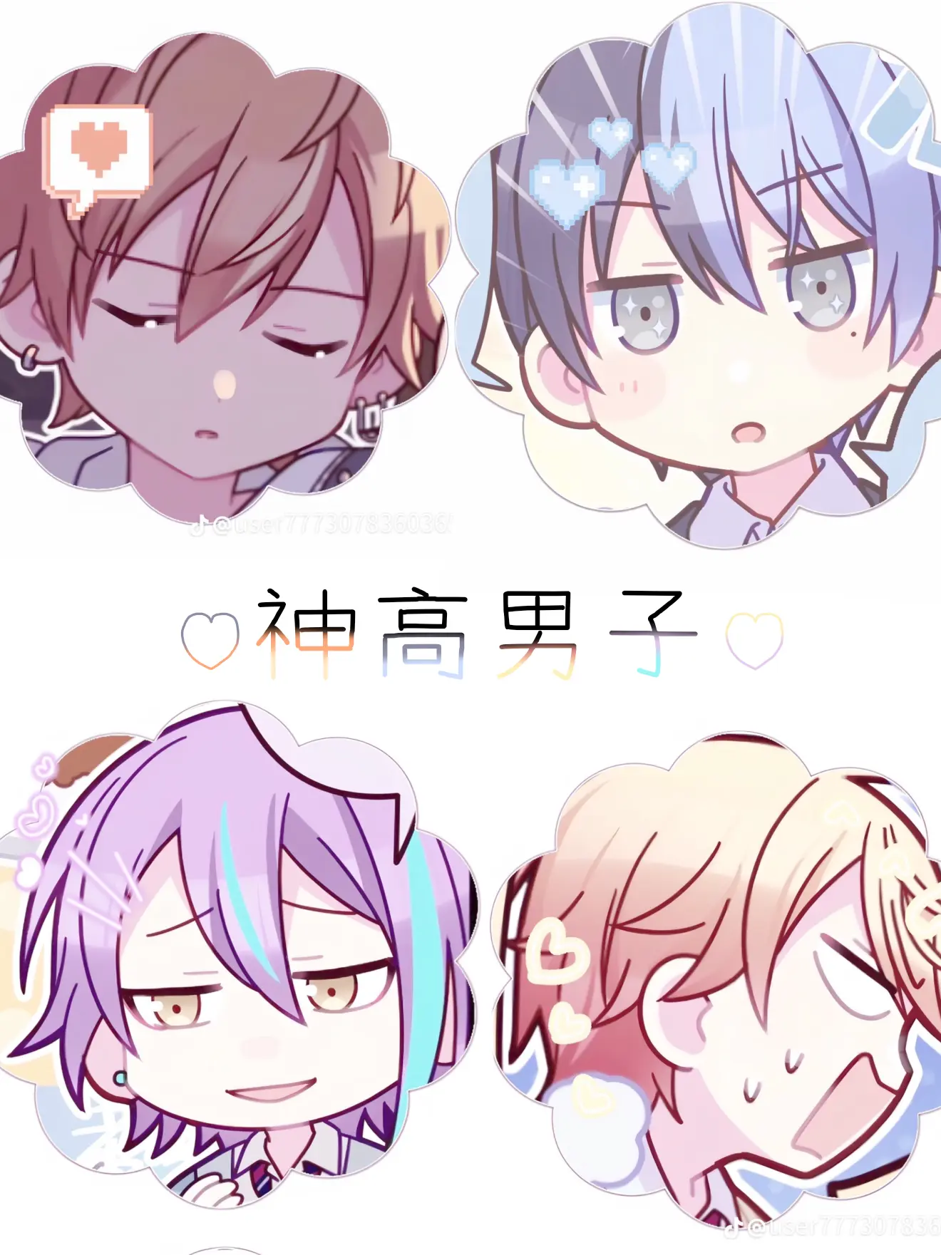 Mirumirui의 神高男子に溺愛されてます！