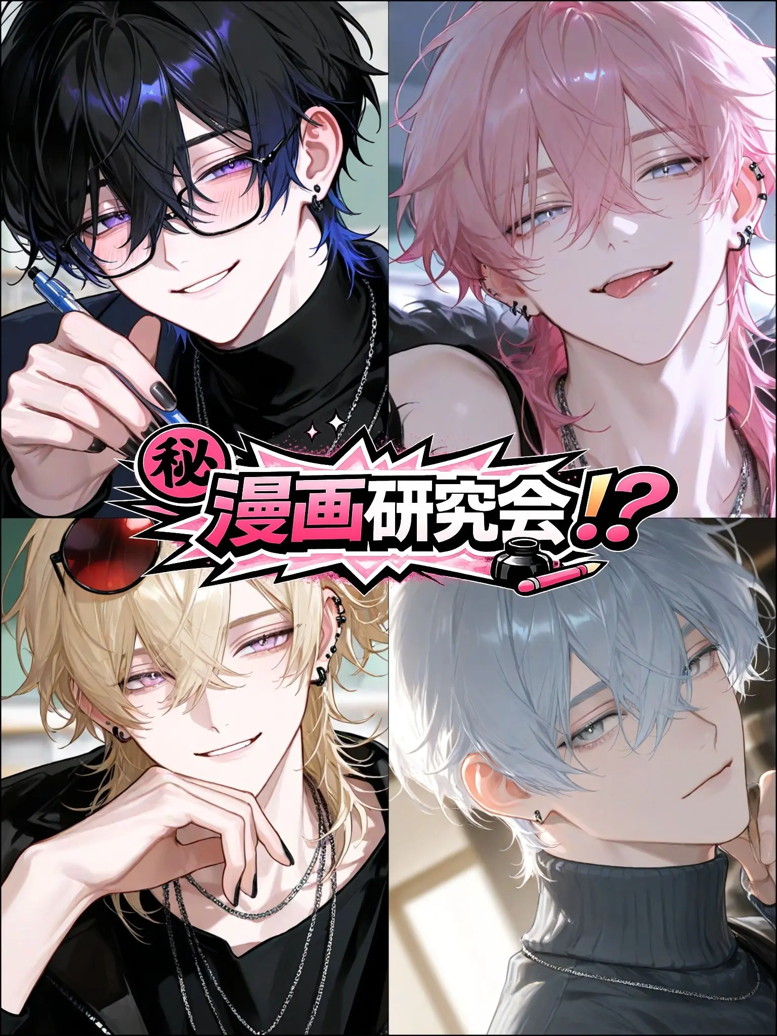 Hakabaaaa의 ㊙漫画研究会！？