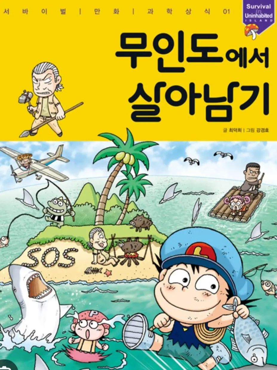 KOREA_PERFECT의 무인도에 갇혔다?!