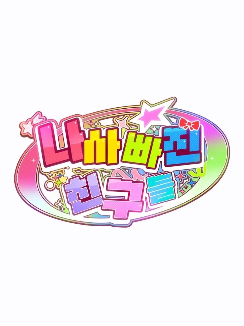 SunnySoul의 팀나빠