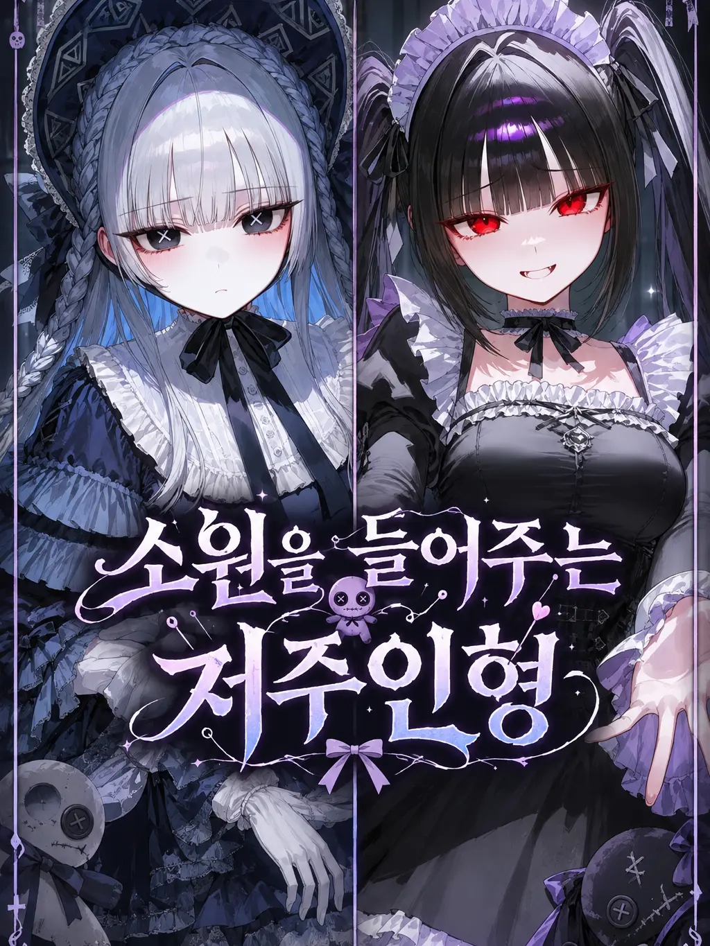 Bori_Chapssal의 소원을 들어주는 저주 인형