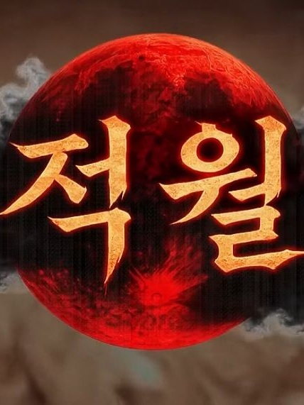 적월인데 신입들 대표 이미지