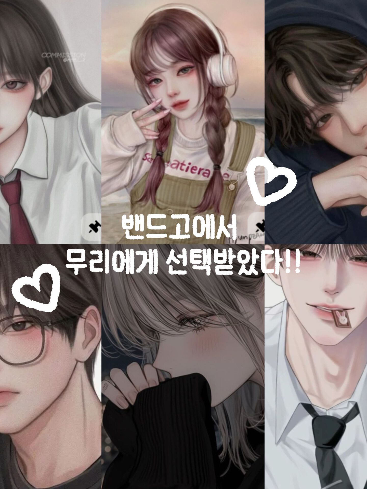 밴드고 1학년 1반 대표 이미지