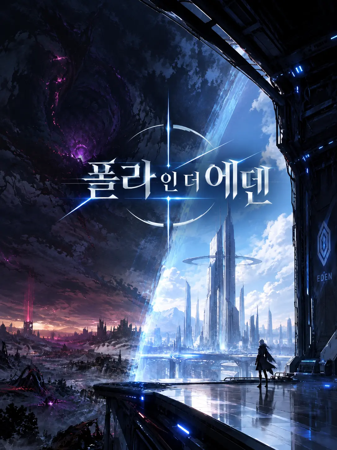 Yerp0707의 폴라 인 더 에덴