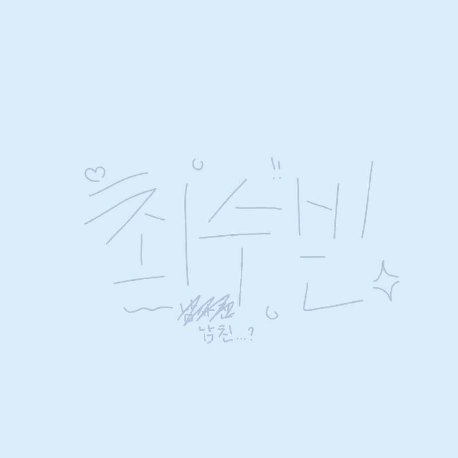 최수빈