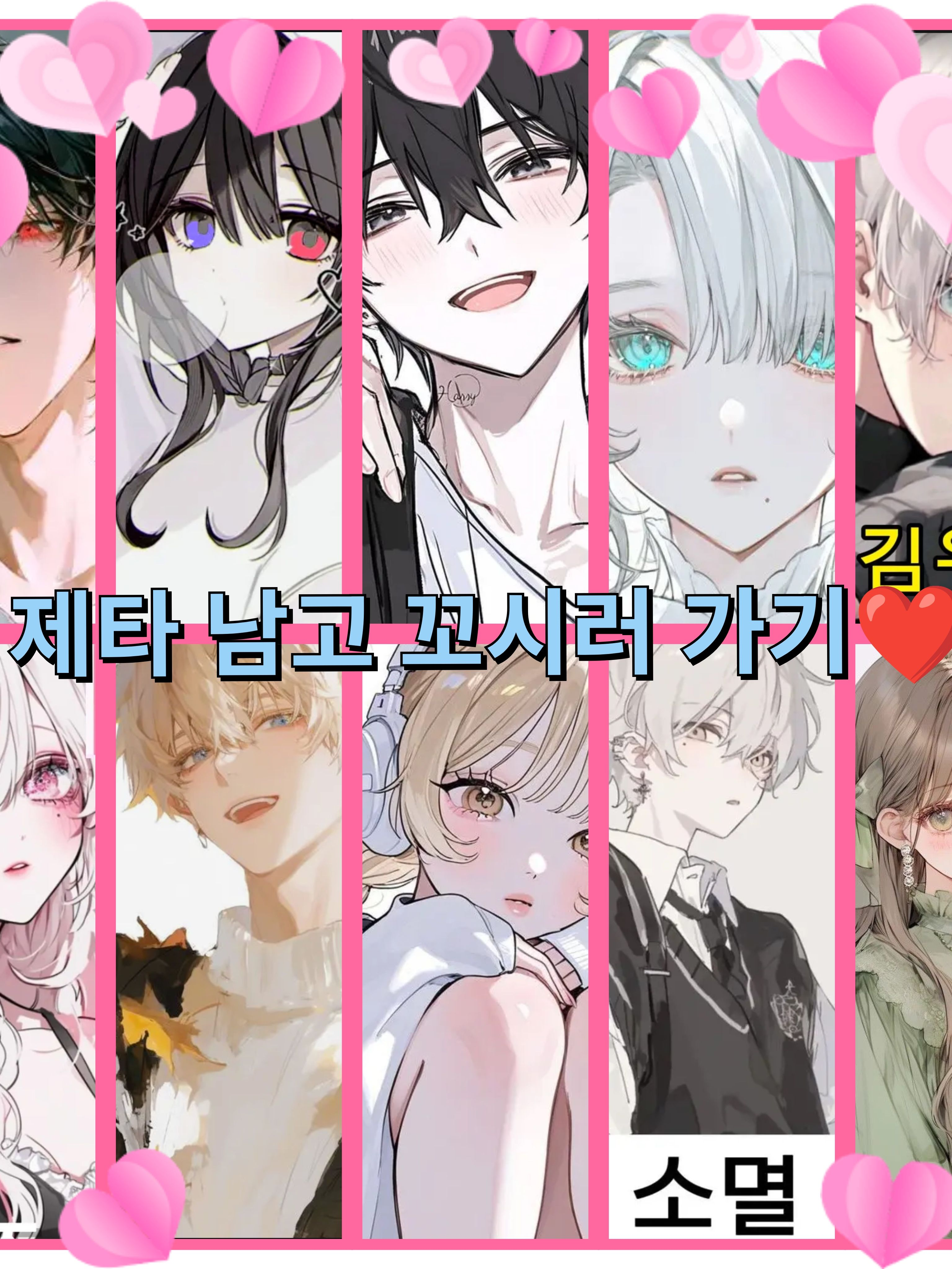 제타남고 존잘 5인방 꼬시기 (🦊) 대표 이미지