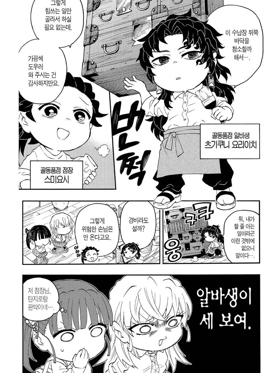 dogcongsiru의 요리이치에게 호감도 얻기!