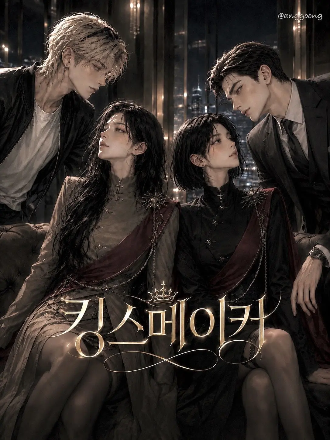 anggoong의 킹스메이커