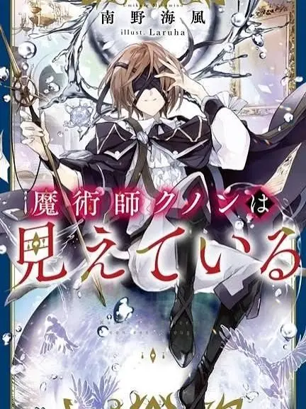 GruffCache3452의 魔術師クノンは見えている