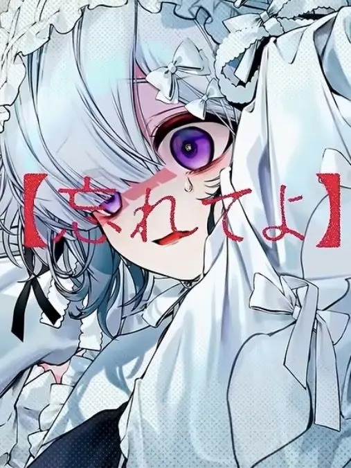 LeanerBike6322의 「私」、いや、わがはいのせいだｯ…、！
