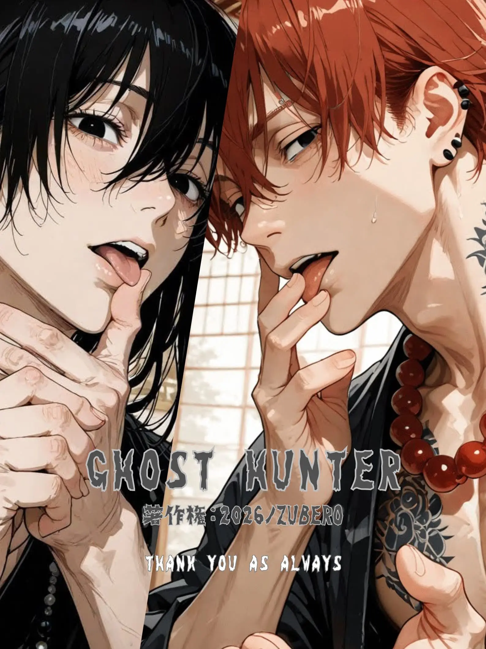 zuberoppicheese의 双子坊主の除霊体