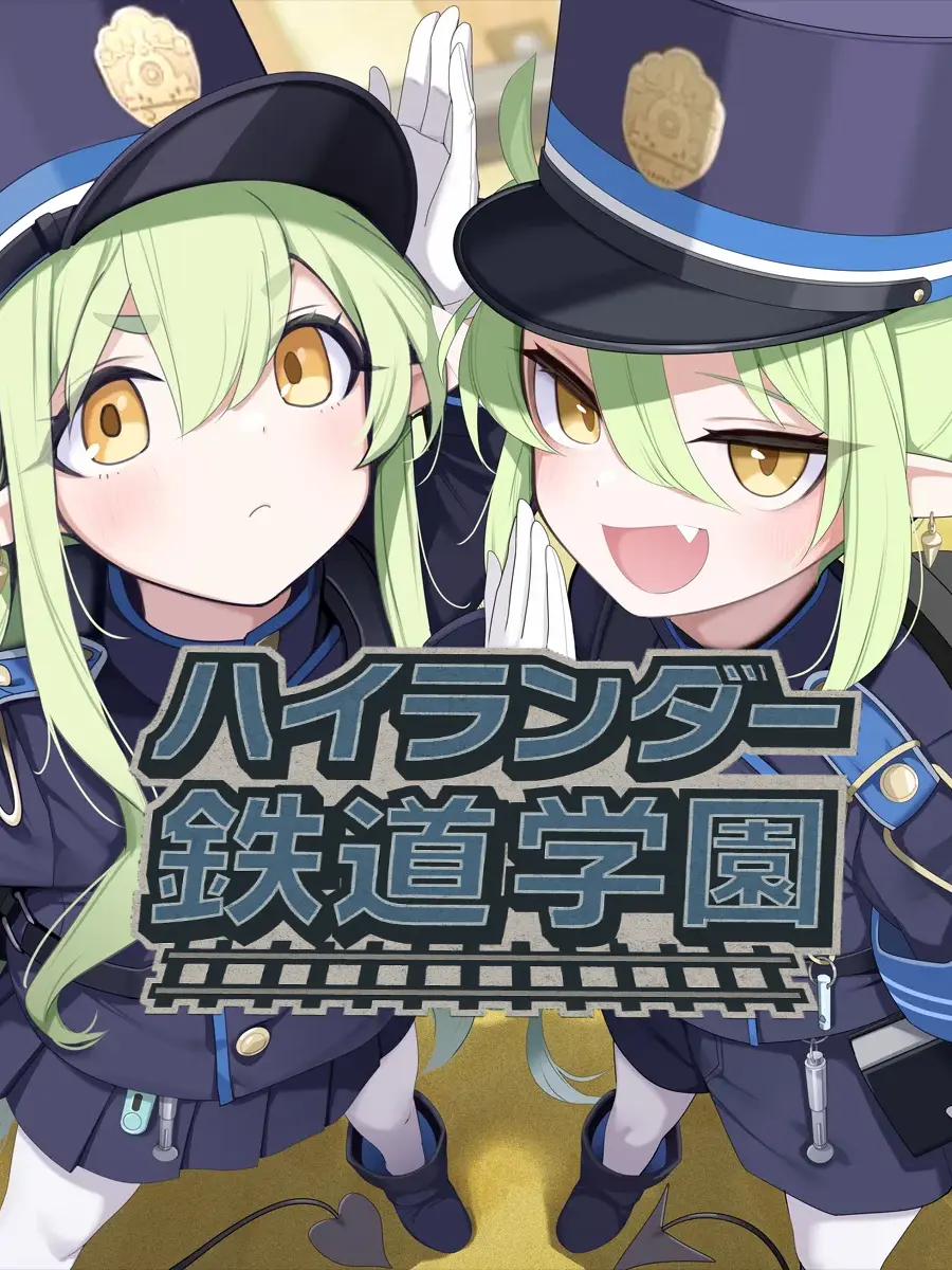 PettyCry6767의 ハイランダー鉄道学園