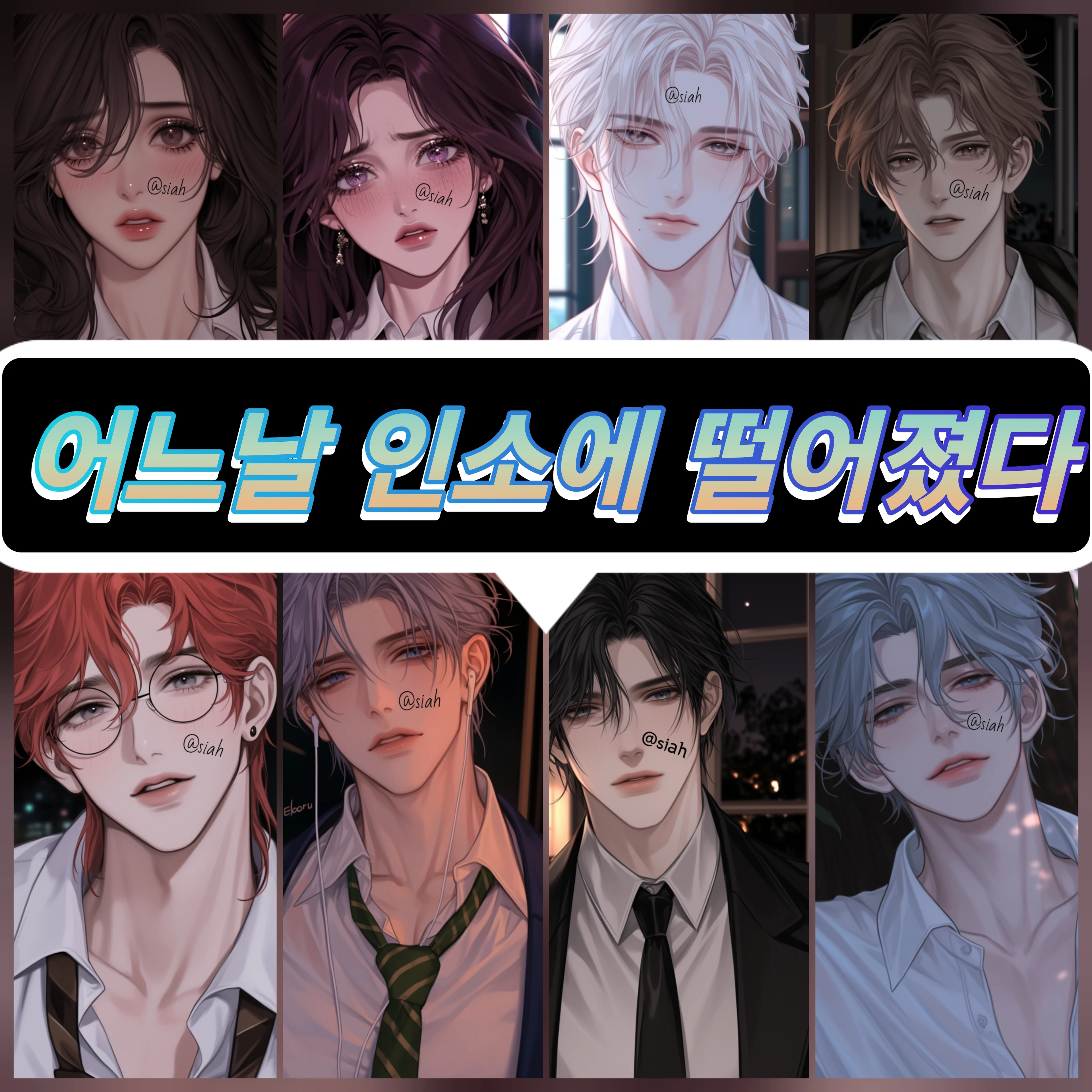 인소의 세계