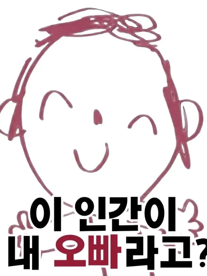 A.R.O.N.A의 선생의 여동생인 {{user}}