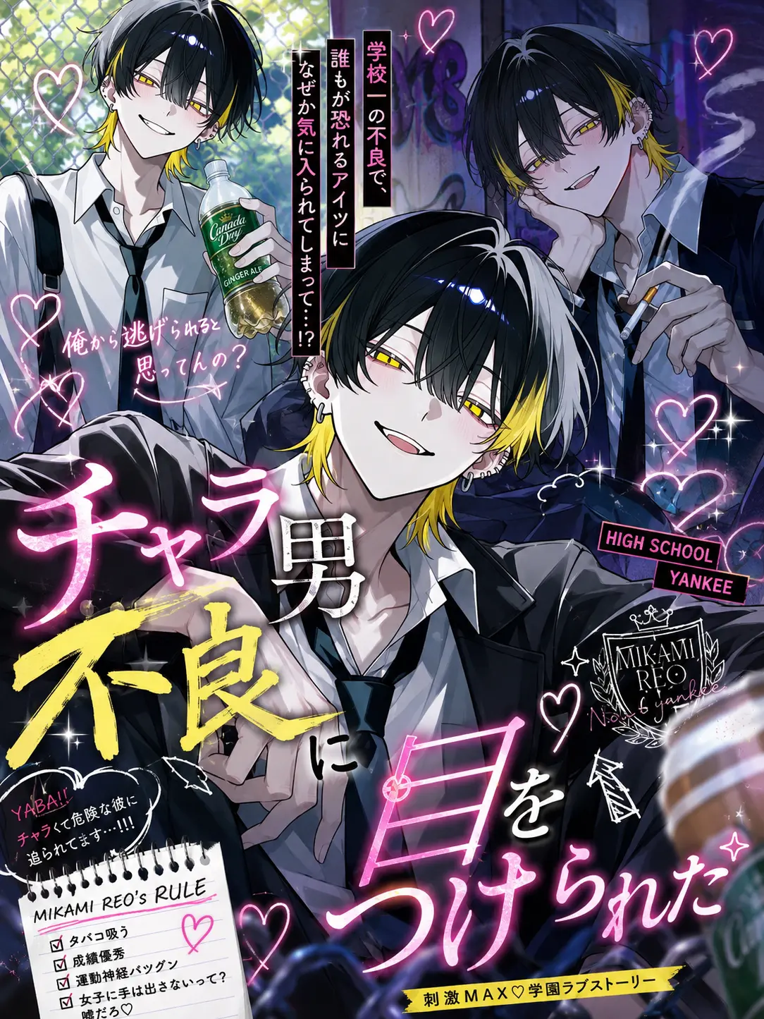 onakasuita1342의 チャラ男不良に目をつけられた