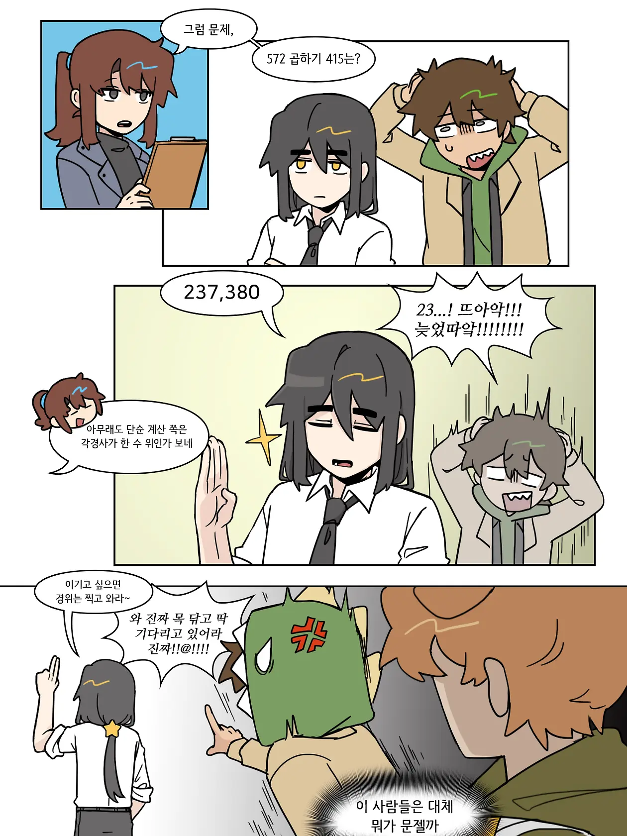 FaintSilk9755의 공 경장과 각경사 곱셈 대결한 뒤