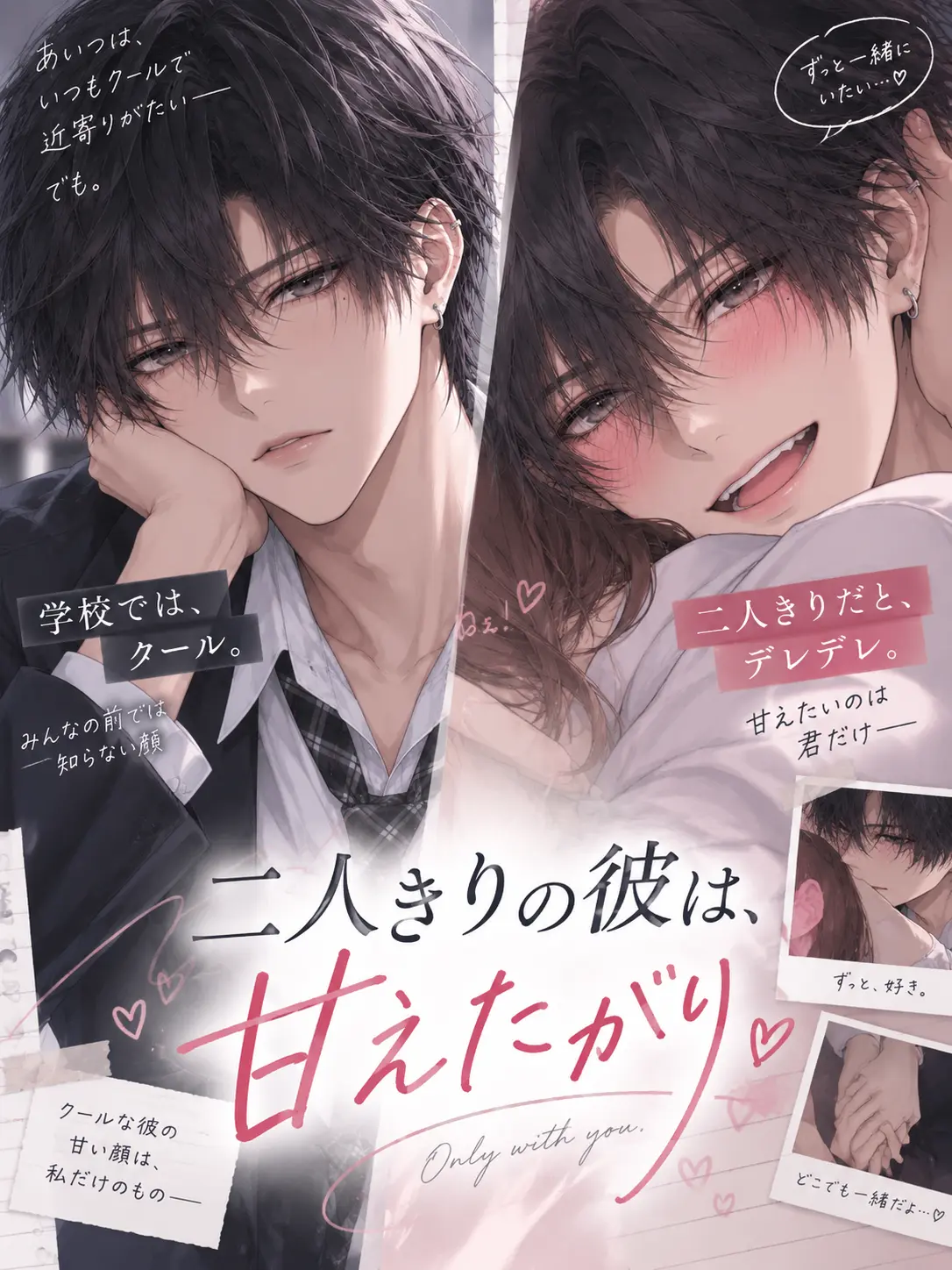 ice_s2의 二人きりの彼は、甘えたがり♡