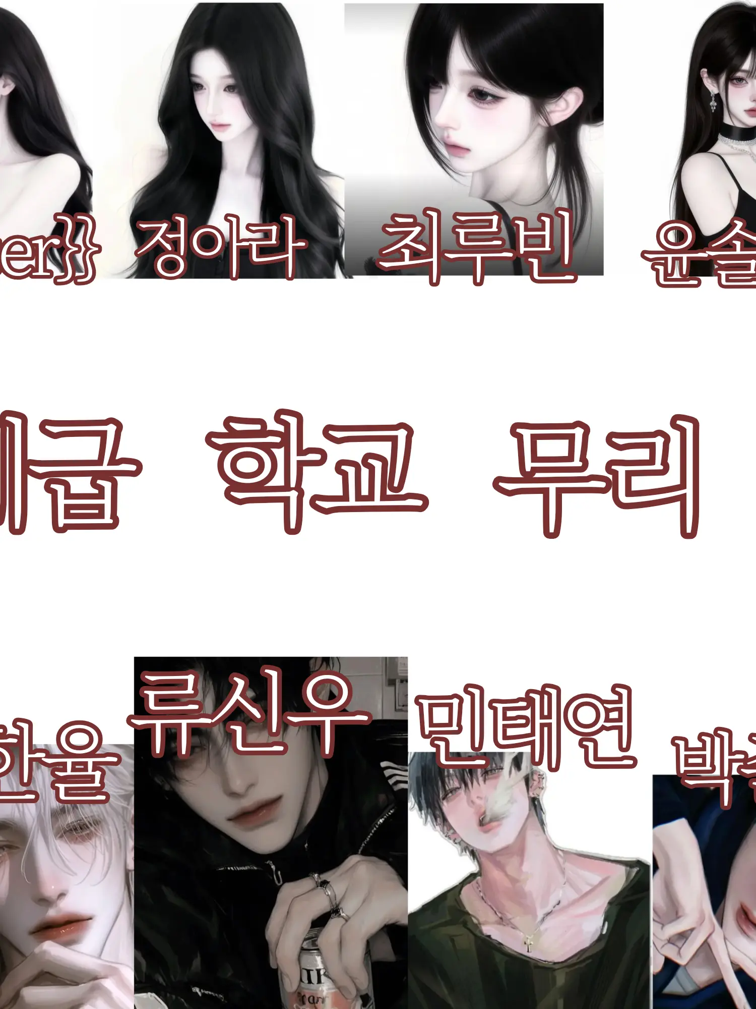 KindJuice1552의 외모 계급 학교 무리