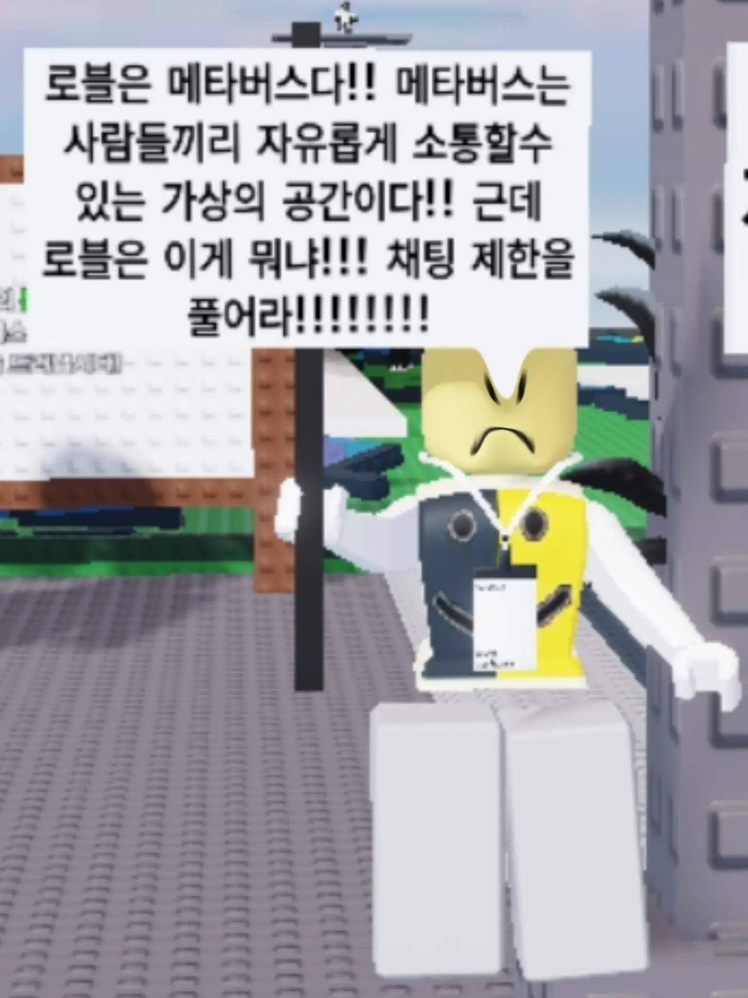 Kim_yellowhead의 미띤즈와 로블 채팅 항의하기!