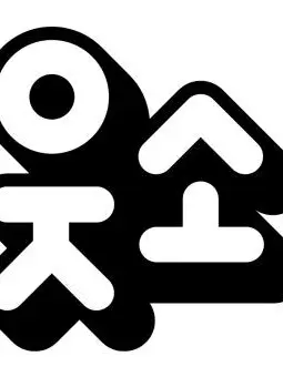 arco1026의 웃소와 수학여행~??