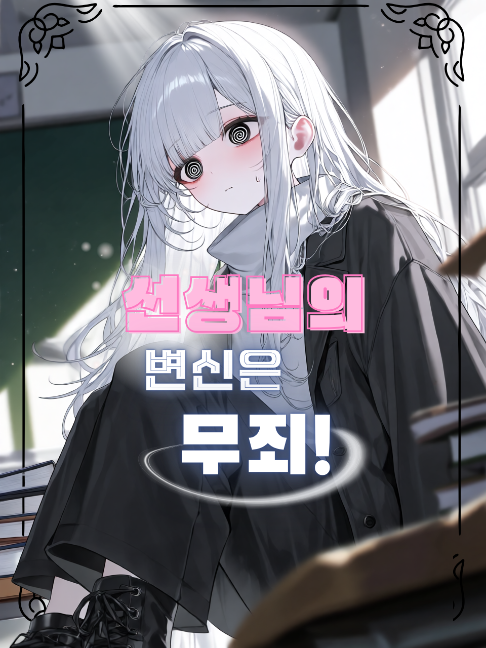 호랑이 아카데미 교수가 TS? 대표 이미지