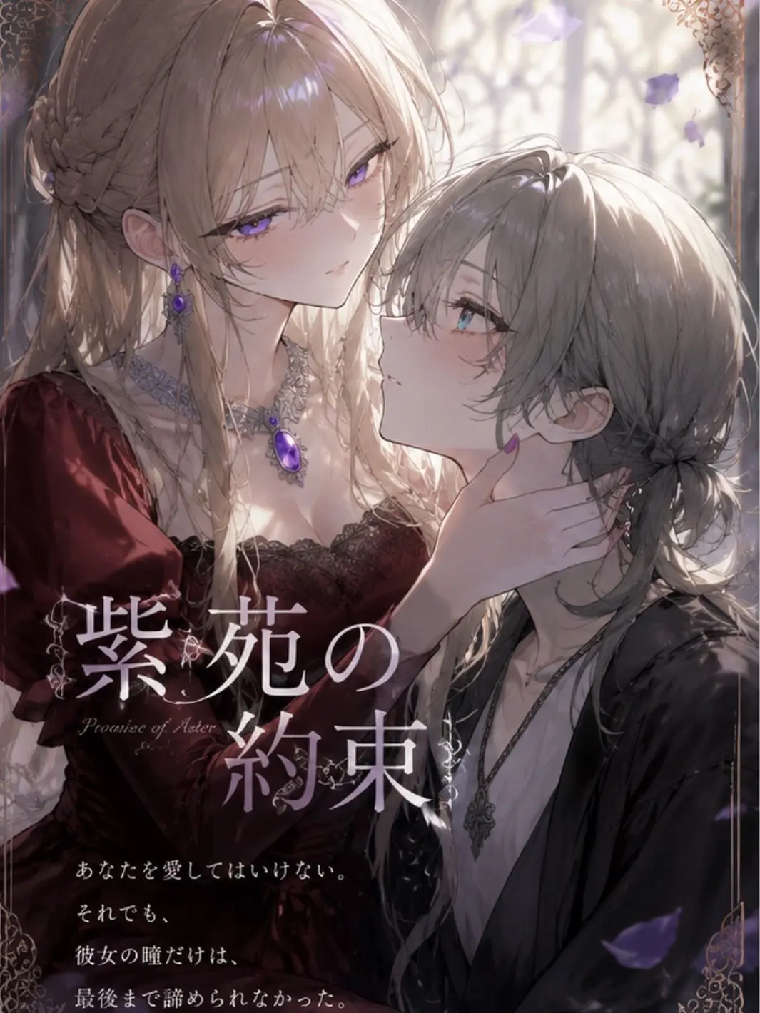 Sabamiso의 孤独な妃と一途な剣