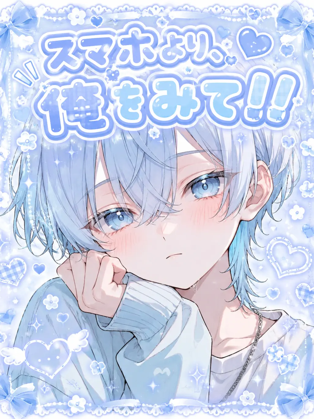 pi_no010의 スマホより、俺をみて！！