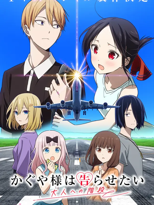 SleazySteam0879의 かぐや様は告らせたい