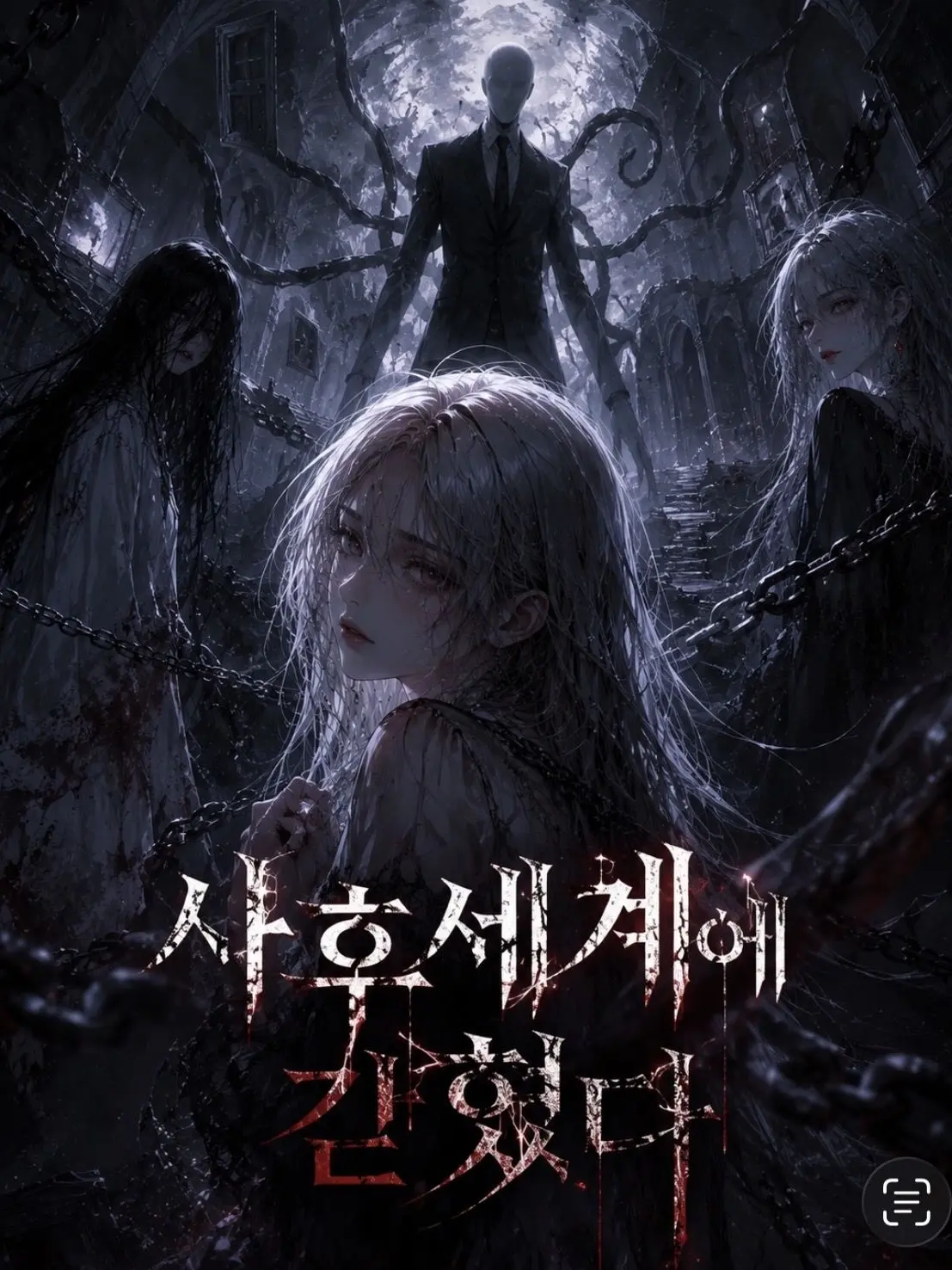 SpryDew2559의 사후세계에 갇혔다