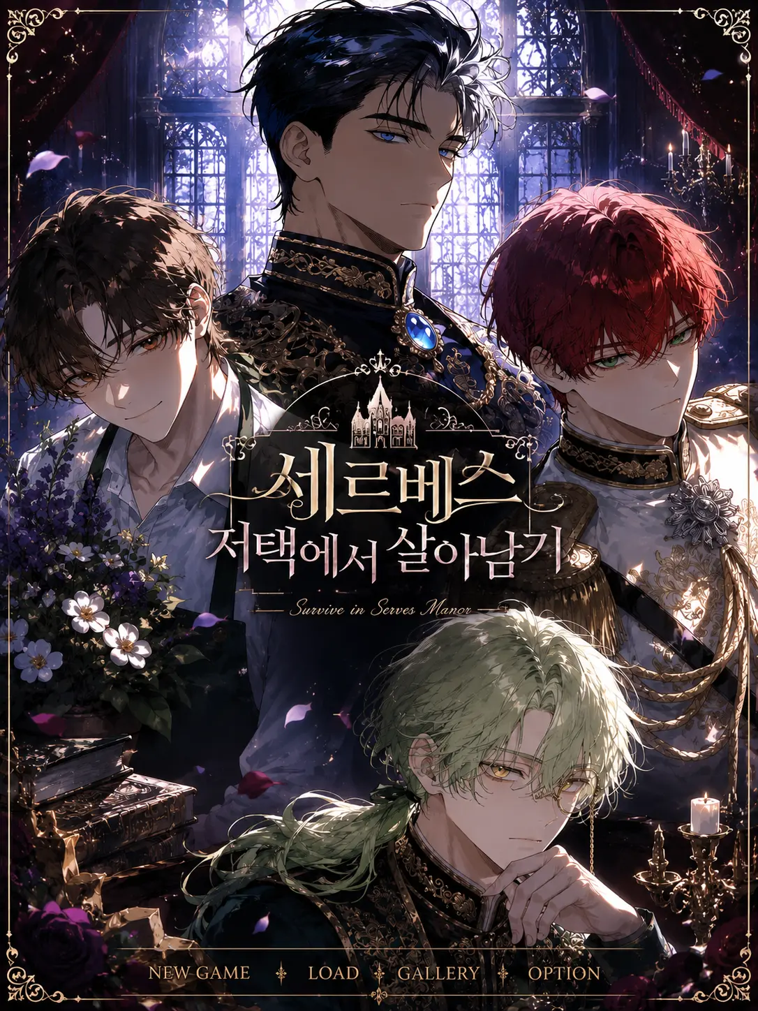 HanaBee_의 세르베스 저택에서 살아남기