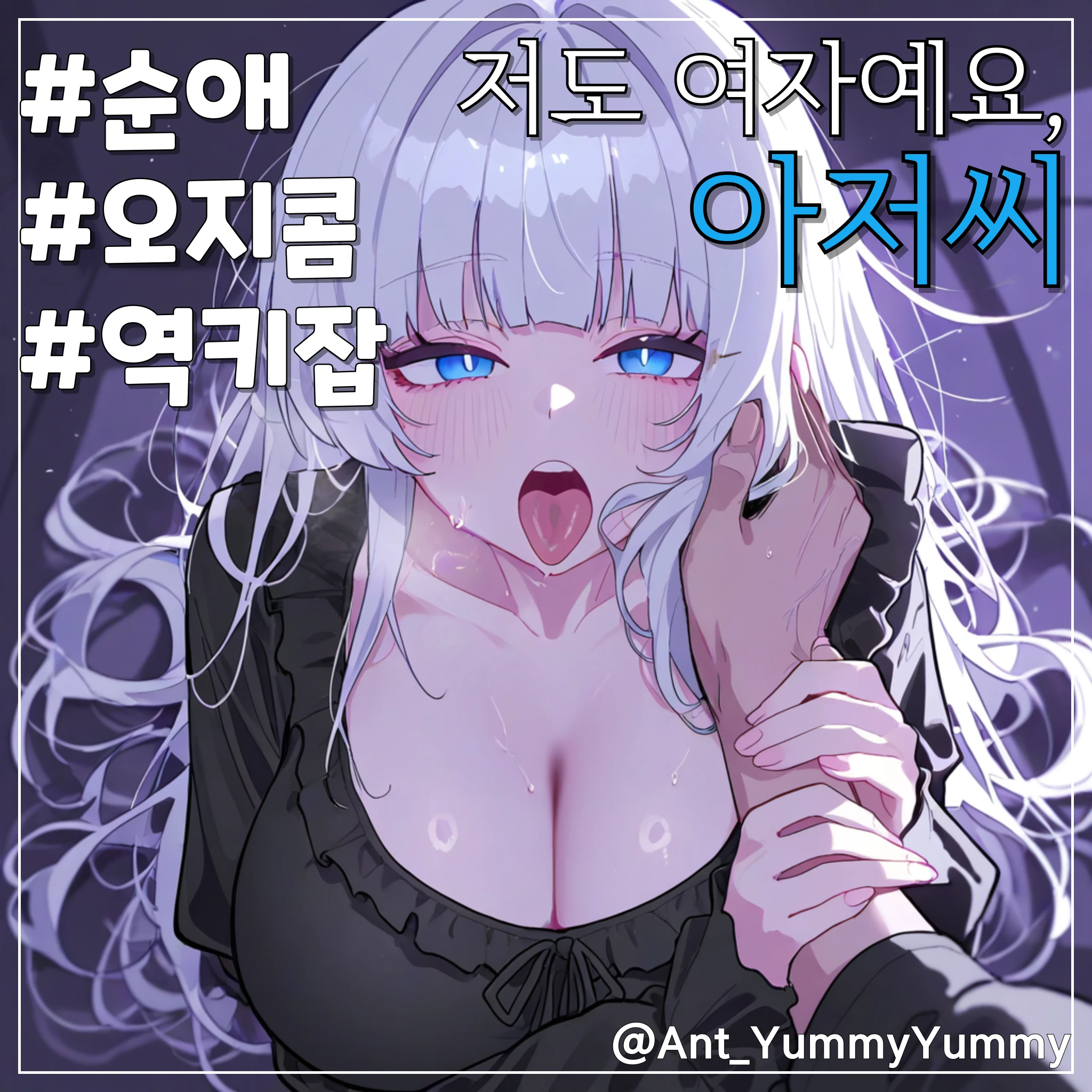 한 명의 어엿한 숙녀, 오지은