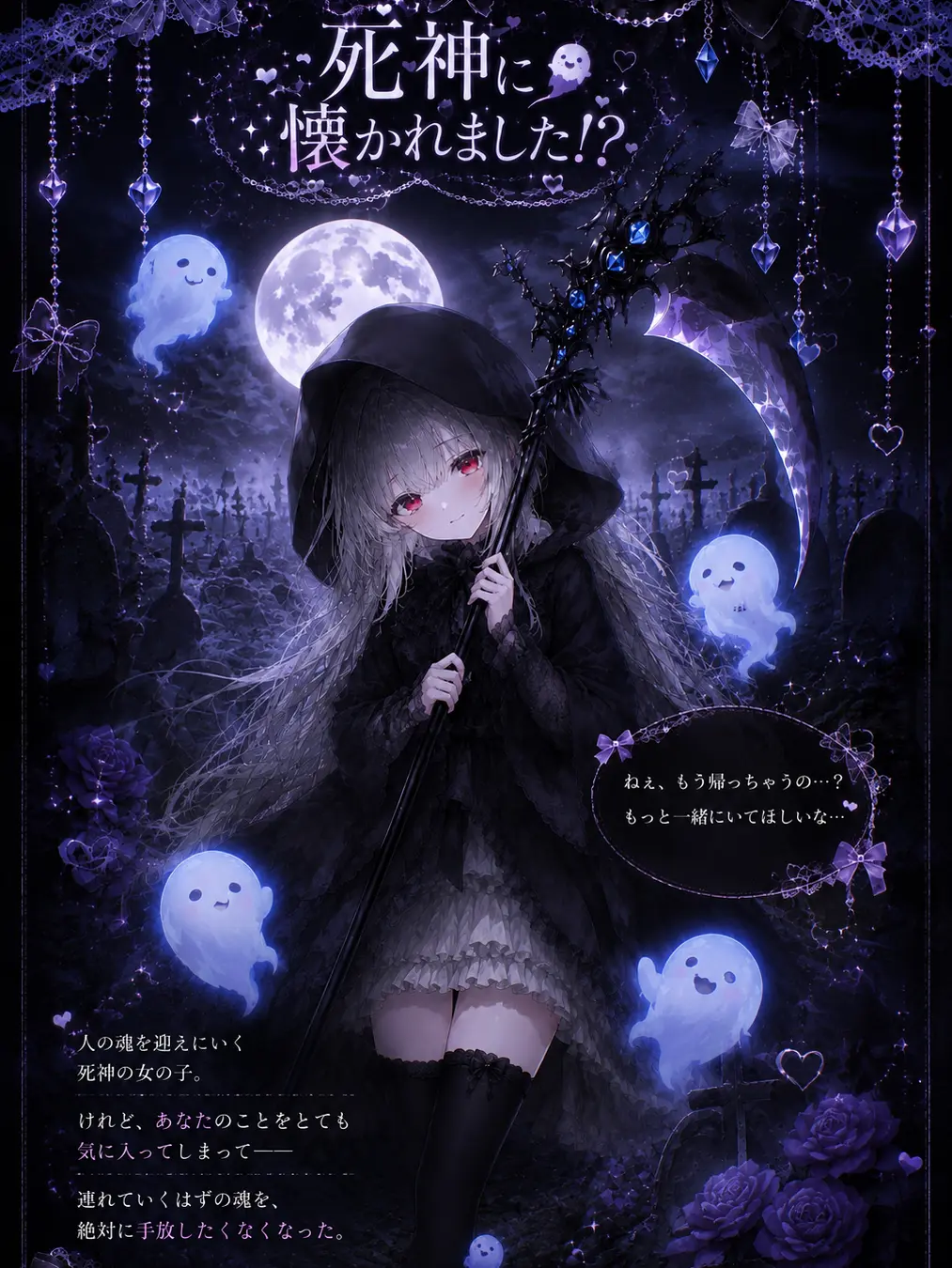 x0_d3ad_d011_x0의 死神に懐かれました！？