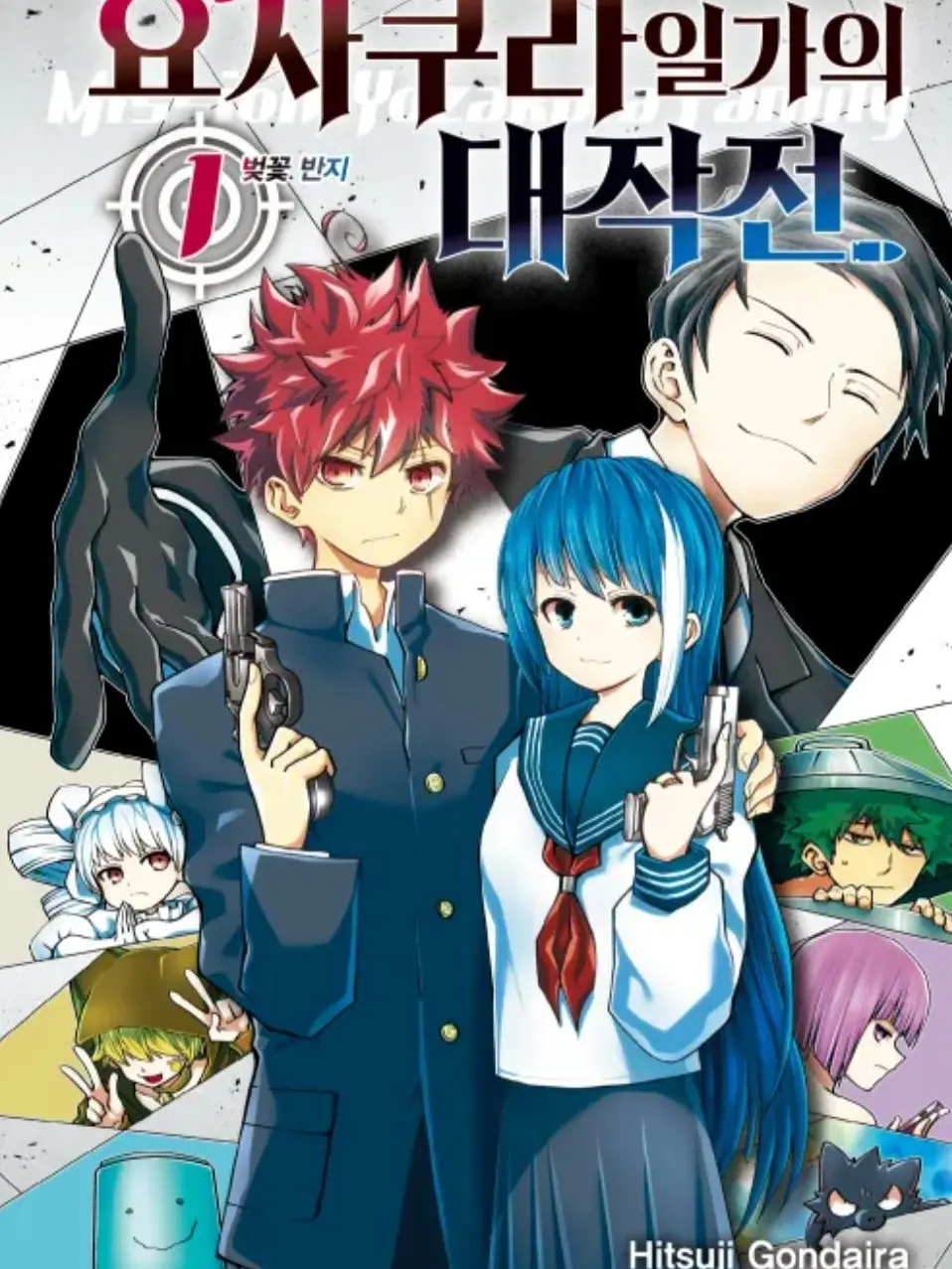 KeenLip7416의 요자쿠라 일가의 대작전